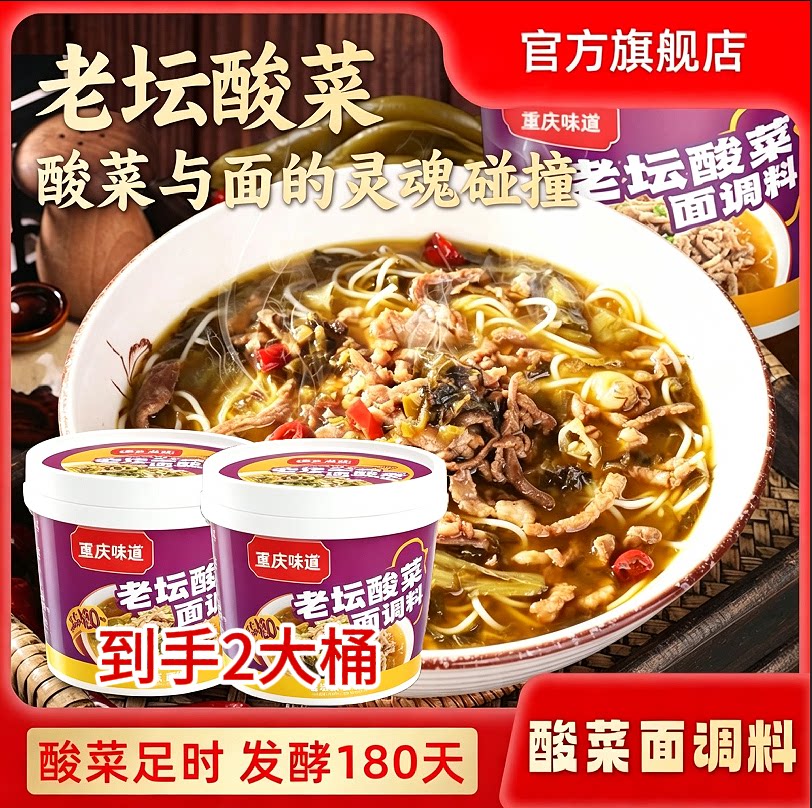 【拍一发二】老坛酸菜面调料重庆小面调料酸菜米线酸菜面酱-JY