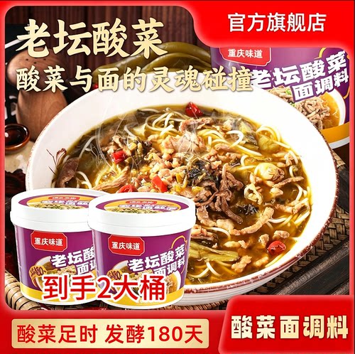 【拍一发二】老坛酸菜面调料重庆小面调料酸菜米线酸菜面酱-JY