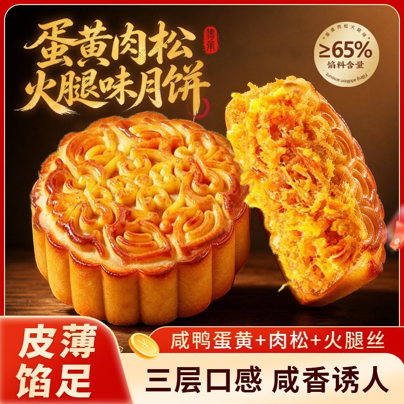 活动立减30元【到手12枚】纯手工蛋黄肉松火腿月饼中秋送礼高档-S