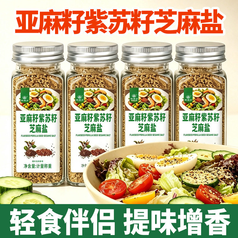 【手工研磨】亚麻籽芝麻盐调味料轻食水煮菜提味增香一料多用-JY