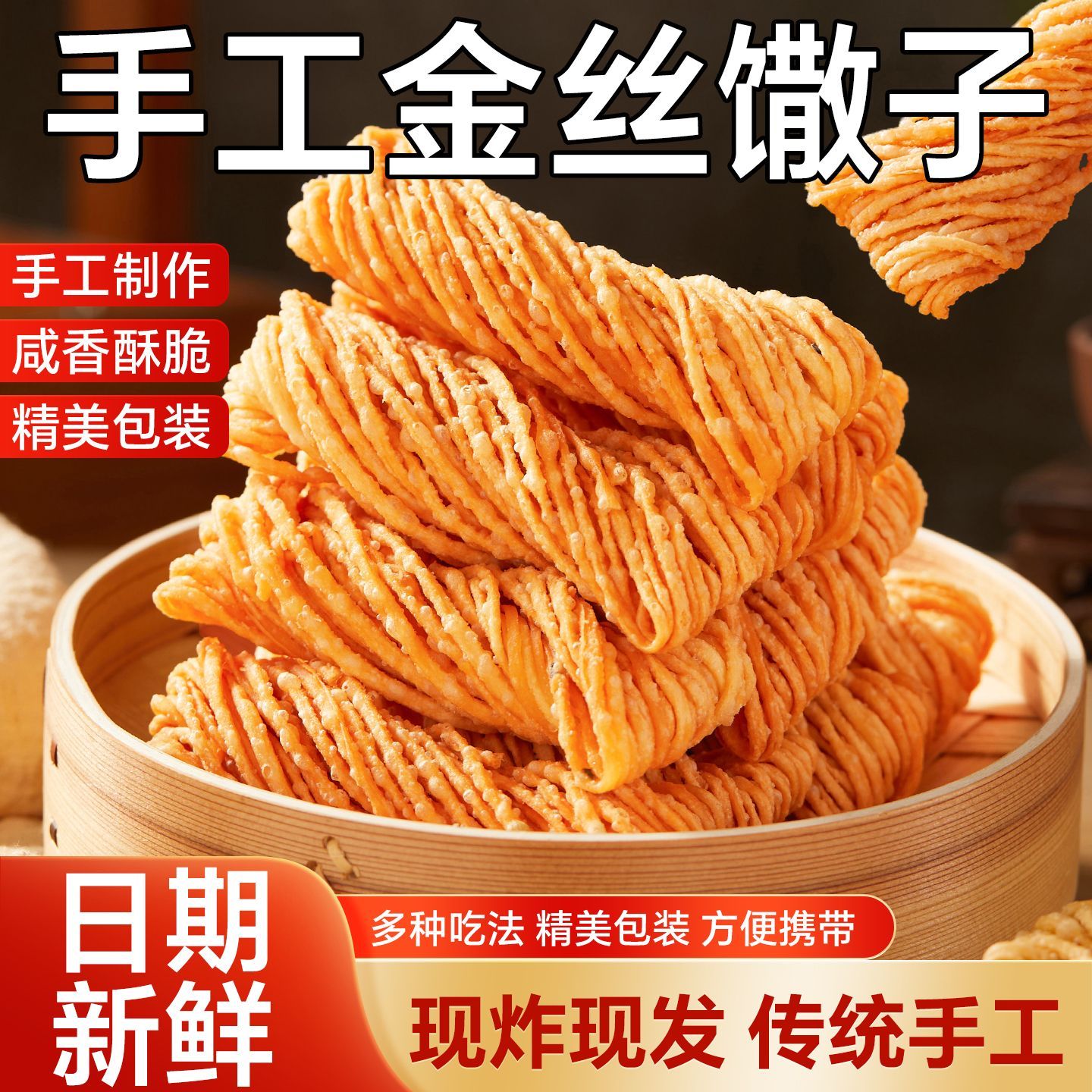 活动立减30元【古法手工金丝馓子】油炸撒子酥独立包装-R