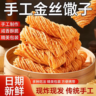 活动立减30元【古法手工金丝馓子】油炸撒子酥独立包装-R