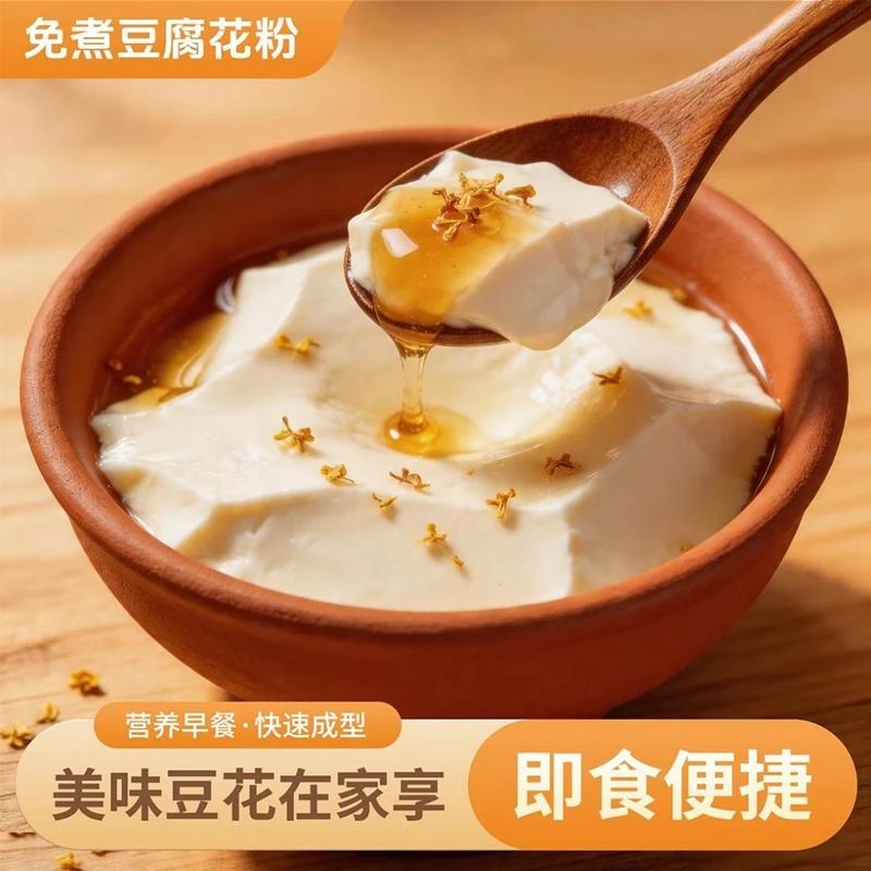 热卖【方便简单】豆花粉速食豆腐花开水冲泡即食家用早餐-Y