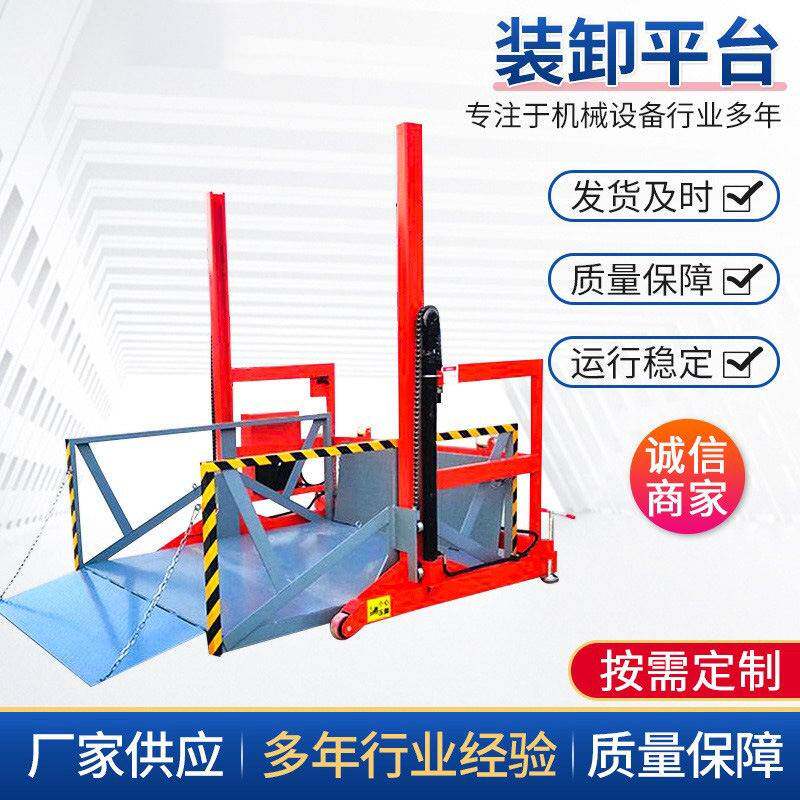 液压移动式集装箱仓储小型装车搬运举升机装卸神器移动装卸平台