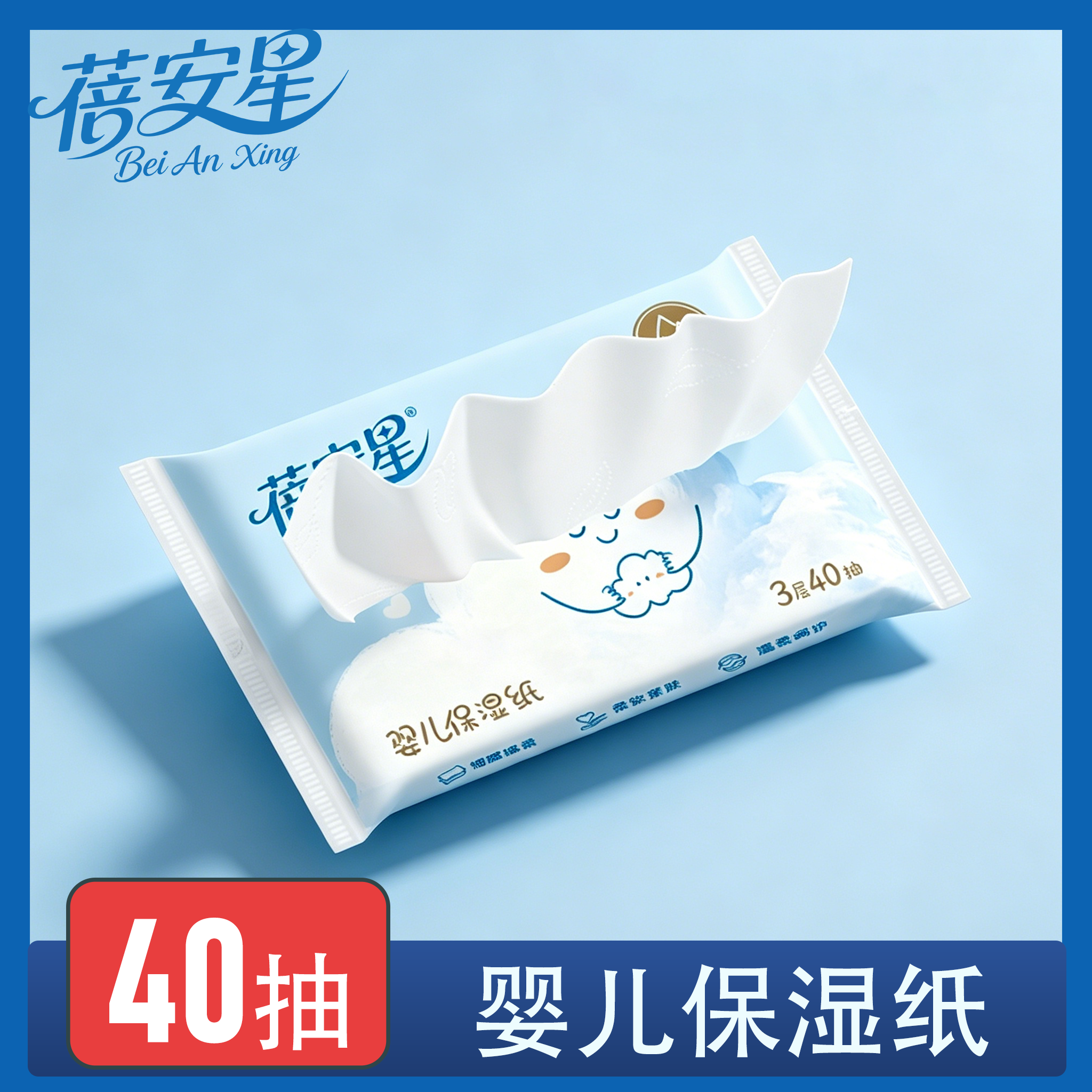 0.01！婴儿柔纸巾抽纸婴儿云柔纸巾40抽