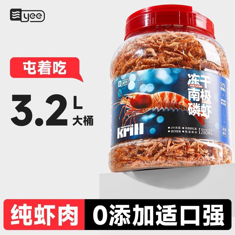 冻干南极磷虾干热带鱼冻干虾鱼食鱼粮红龙增色冻干南极虾龙鱼饲料