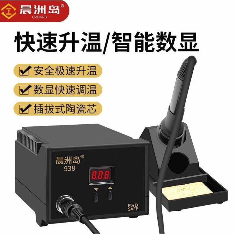 德国进口晨洲岛936A电烙铁恒温焊台可调温家用维修焊接工具套装焊