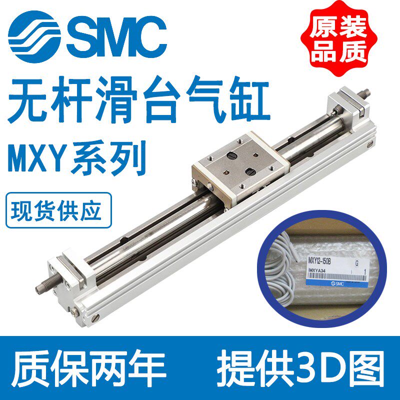 SMC气动小型精密无杆滑台气缸MXY6/8/12-50/100/150/200/250/300C