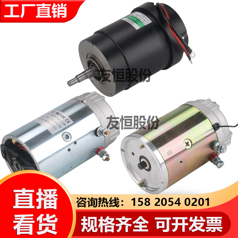 尾板马达堆高机驱动电机12/24V 电动堆高机升降油泵电机直流马达