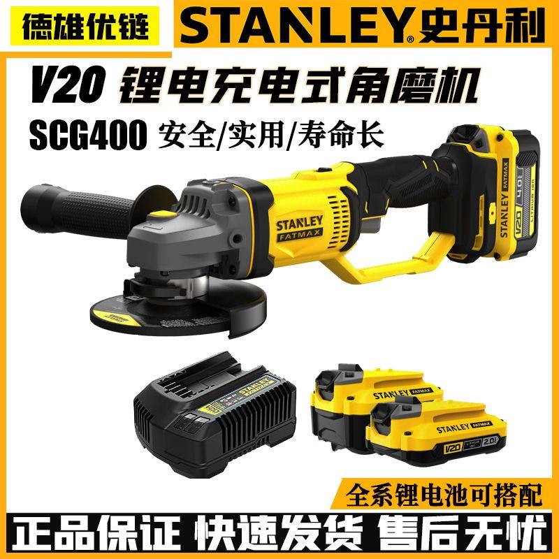 史丹利角磨机SCG400无刷打磨切割抛光锂电充电角向磨光机电动工具