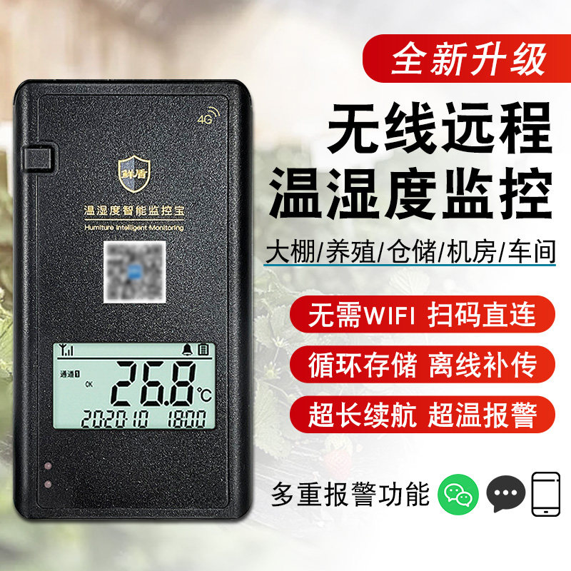 手机远端监控感测器无线WiFi温湿度记录仪高精度4G温湿度警报器