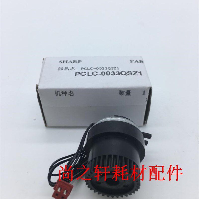 原装 夏普 AR 3818S 3821D 4818S 4821D 3020D 4020D 对位离合器
