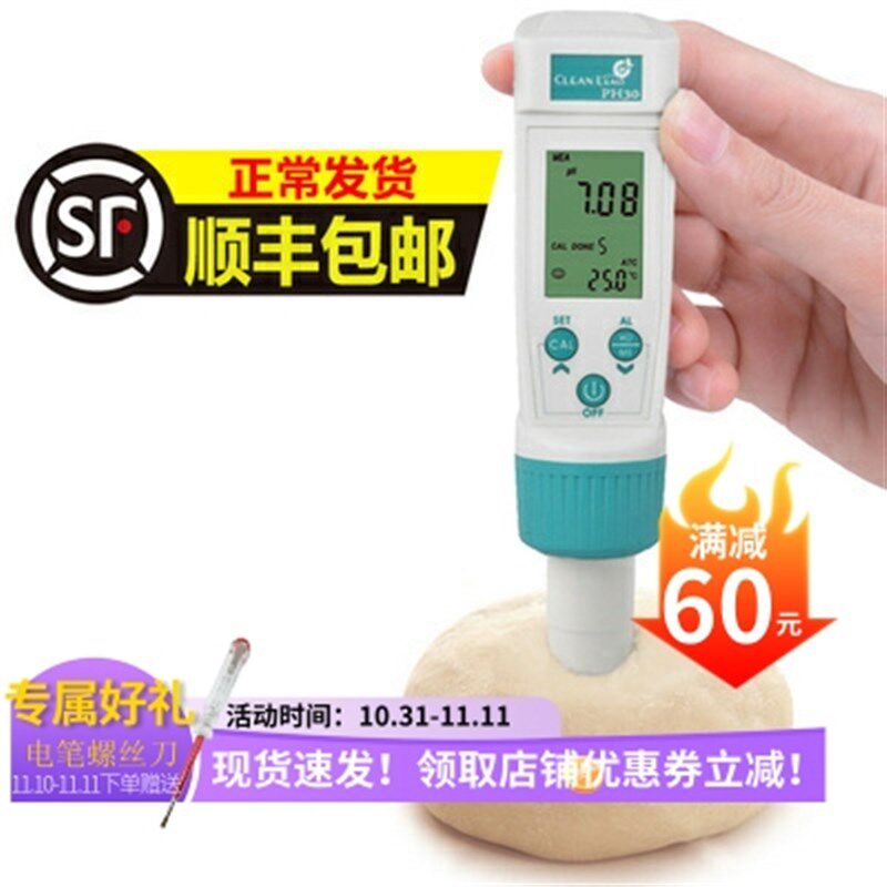 面团PH计馒头酸碱度测试仪食品安全检测仪老面PH值测碱笔测碱仪