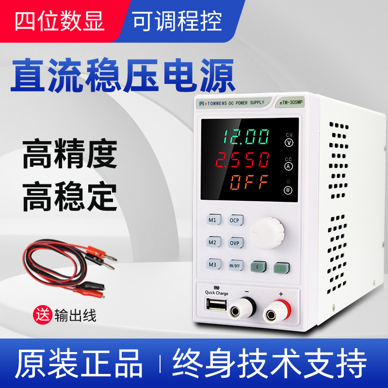 可调直流稳压电源恒压恒流源电镀充电测试手机维修电源15V30v5A10