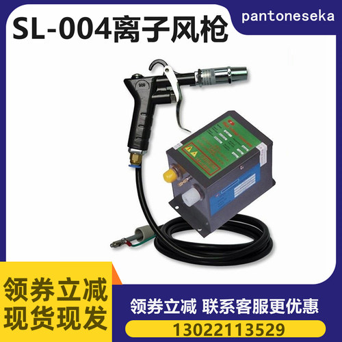 SL-004除静电离子风枪静电除尘枪高压离子吹尘枪气枪离子铁枪