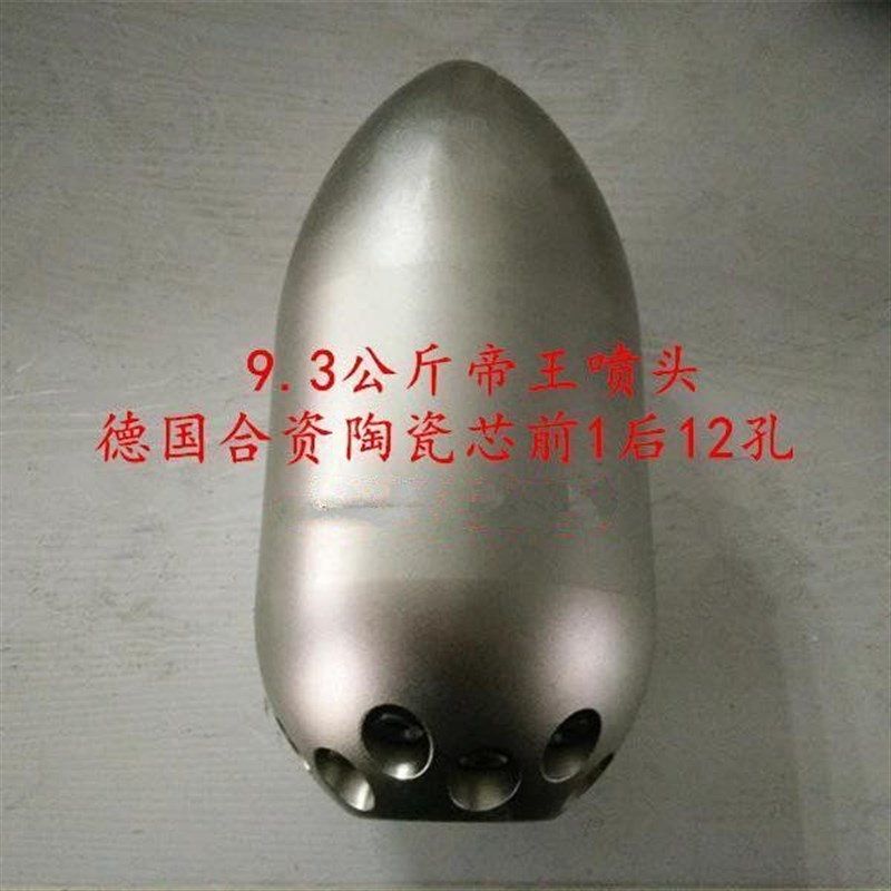 水雷帝王喷头高压清洗车高压疏通车大流量帝王喷头
