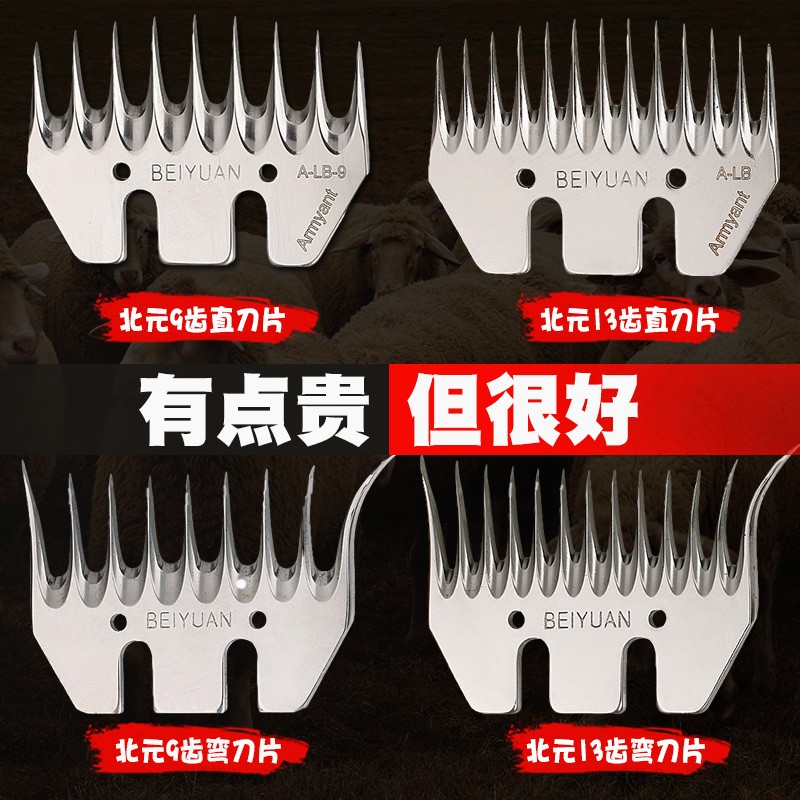 正宗北元刀片通用型羊毛剪刀片羊毛电推子专用刀片刀头配件