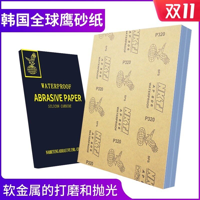 韩国全球鹰砂纸NKC打磨240抛光600水磨2000目800耐水1500/320/180