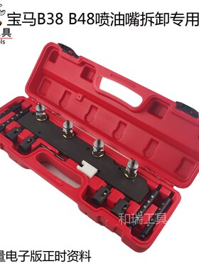 宝马X1 320喷油嘴拆装工具宝马B38 1.5T B48 2.0T喷油嘴拆卸工具