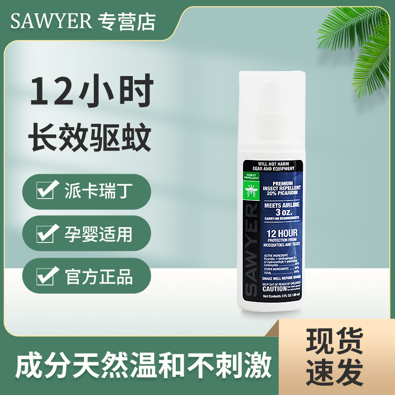 索耶Sawyer驱蚊乳液婴儿童驱蚊喷雾剂防蚊虫水孕妇避蚊胺派卡瑞丁