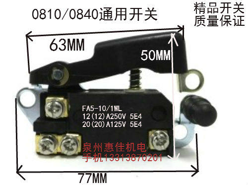 电动工具配件0810/0840电镐开关FA5-10/1WL开关Z1G-FF-6开关