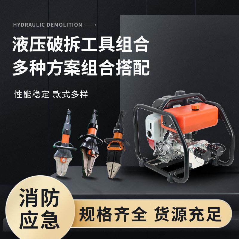 液压破拆工具6件套扩张器剪切器顶杆双输出汽油液压动力站套装