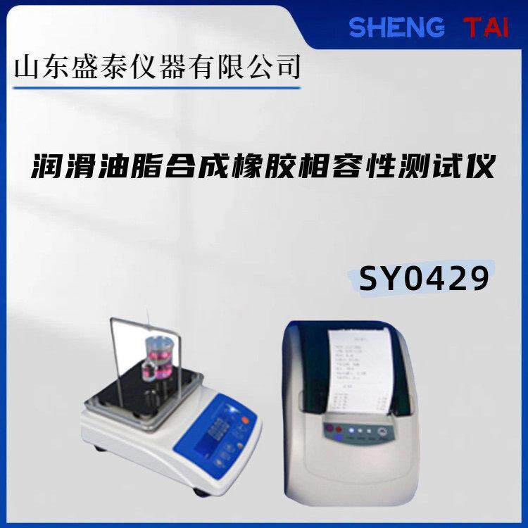 液体润滑剂与橡胶相容性测试仪SY0429丁腈橡胶
