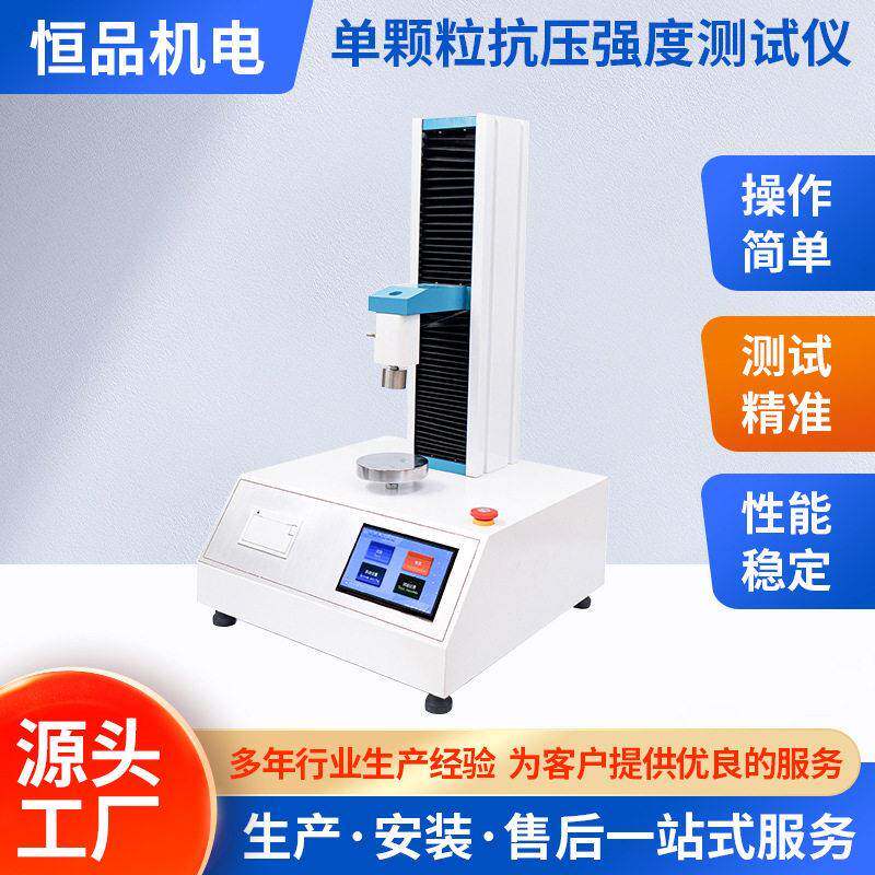 猫砂抗压强度测定仪金刚丝压力试验机黄金静压强度仪