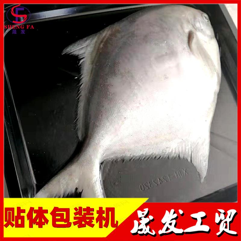 碟鱼头760型真空贴体包装机350型大虾热覆膜机自动切膜贴体机
