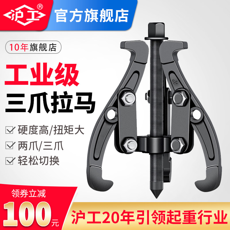 HUGO三爪拉马轴承拆卸工具拔轮器小型三角拉马取出拆卸起拔器