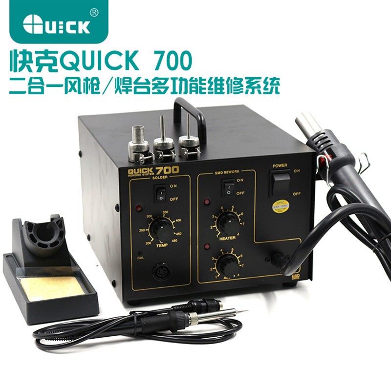 快克QUICK 700气泵型二合一拆焊台 330W 热风枪热风拆焊台