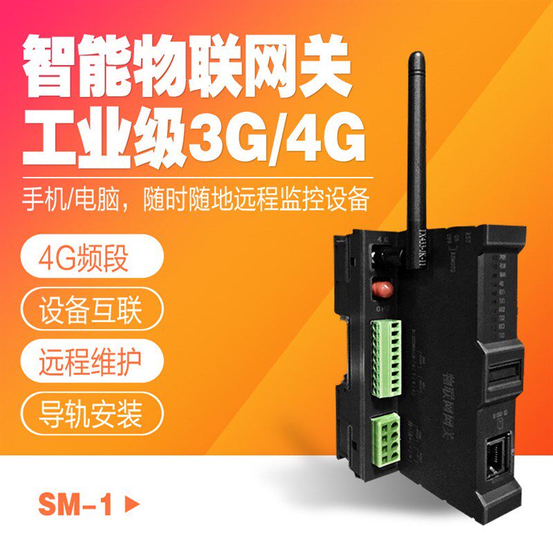 物联网网关工业云4G网际网路络远程控制无线传输模块 PLC监控modb