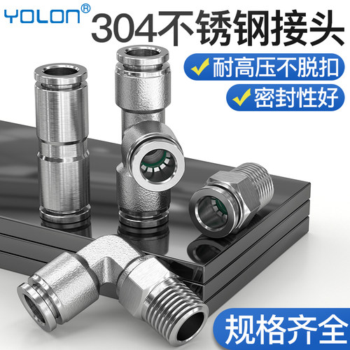 304不锈钢气管变径气动快插接头PL802直角等径弯头螺纹直通三通PC