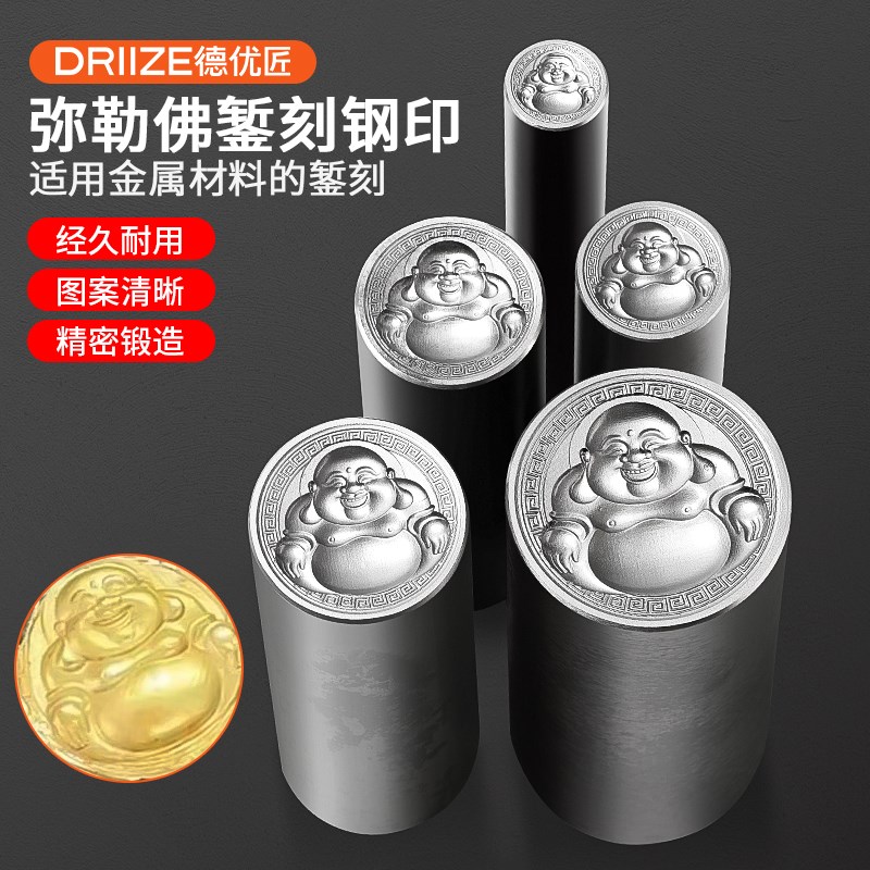 弥勒佛钢印首饰錾刻黄金纯银吊坠冲头模具吉言錾子打金专用工具