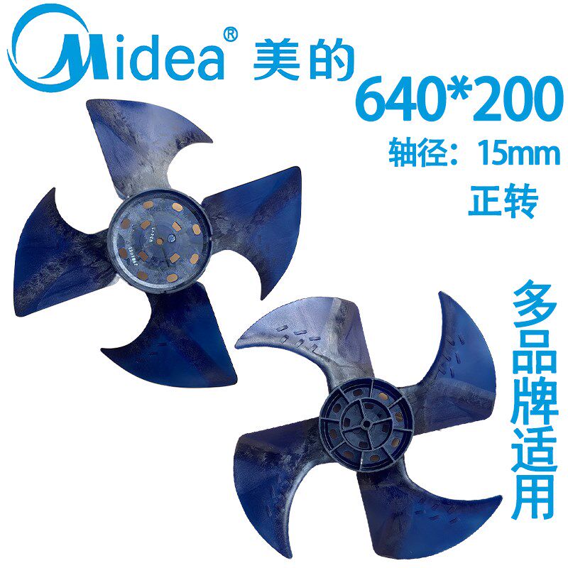 640*200适用美的中央空调MDV多联机外机扇叶600*200轴流风叶