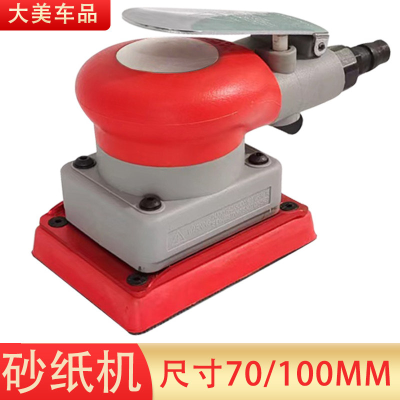气动砂纸机方形打磨机强劲干磨机大灯抛光专用70/100快速吸尘工具