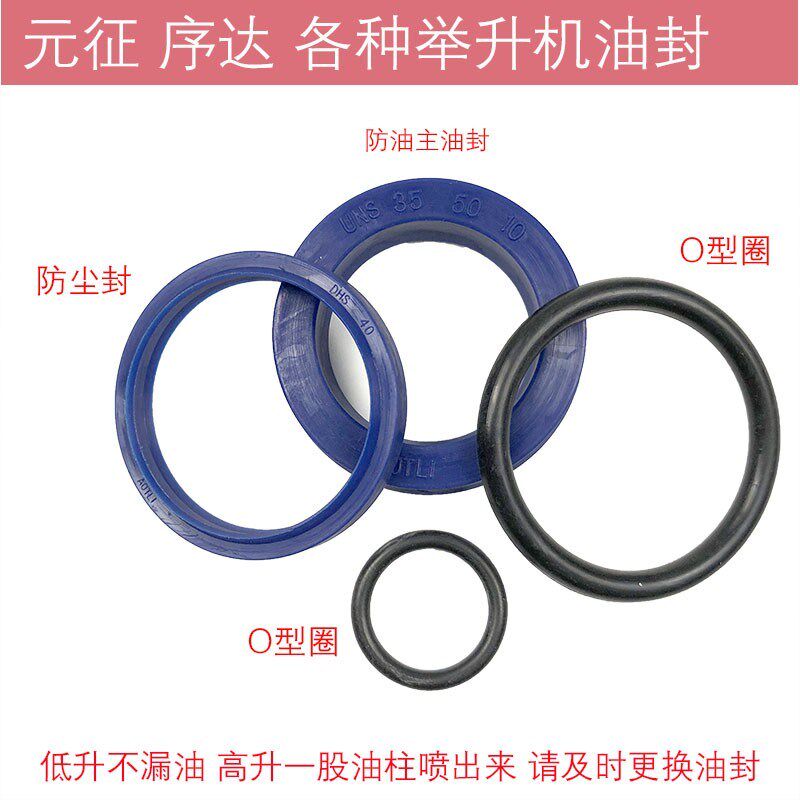 举升机油封配件液压油缸专用密封圈修理包双柱龙门元征升降机套装图片