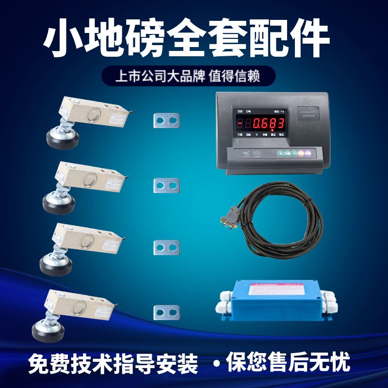 全套小地磅配件上海耀华XK3190-A12E显示器传感器3/100吨自制地秤