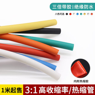 &Phi;7.9mm双壁管 3倍收缩率 双壁热缩管 带胶厚壁密封防水 多色