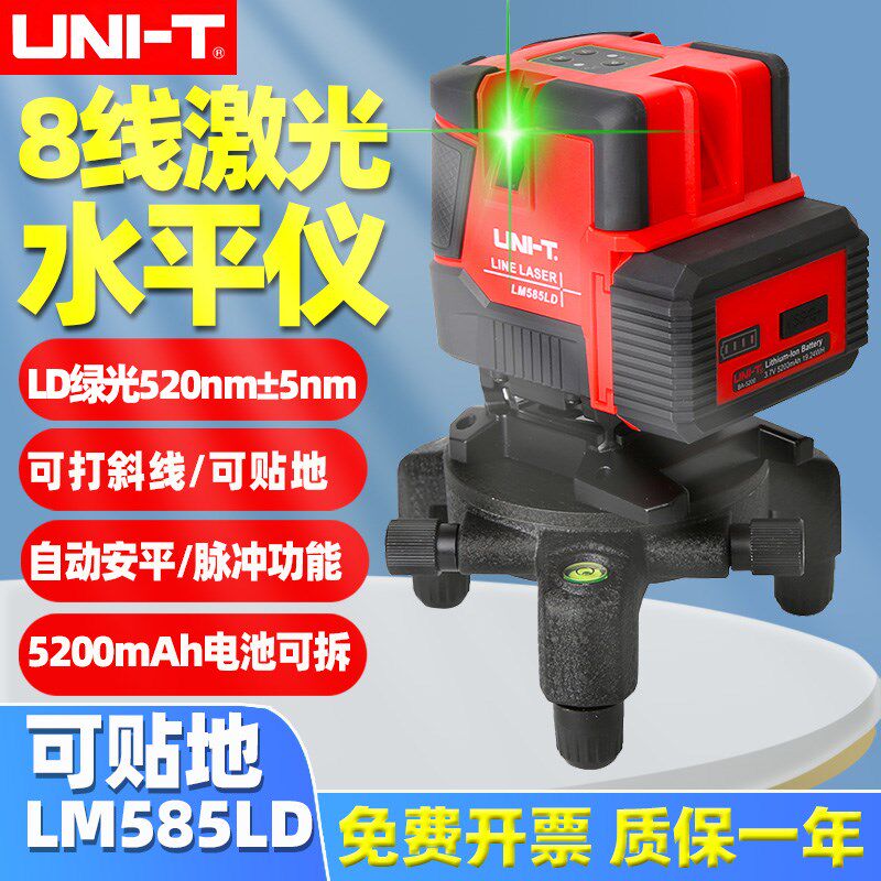 优利德LM585LD8线激光多线仪绿光水平仪手持高精度自动打线贴墙仪