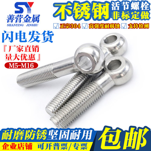 304不锈钢活节螺丝吊环活接鱼眼带孔螺丝活结螺杆M5-M12M16全系列