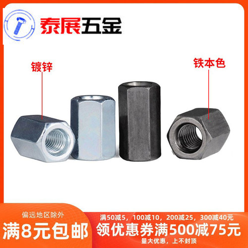 铁本色加长六角螺母连接螺帽加厚加高螺母柱六角形加长Q235钢