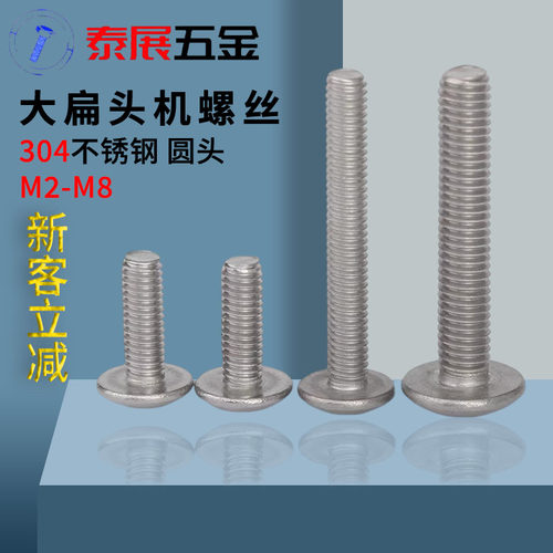 十字槽大扁头机螺丝泰展304不锈钢大头钉 M3M4M5M6M8大扁头机螺钉