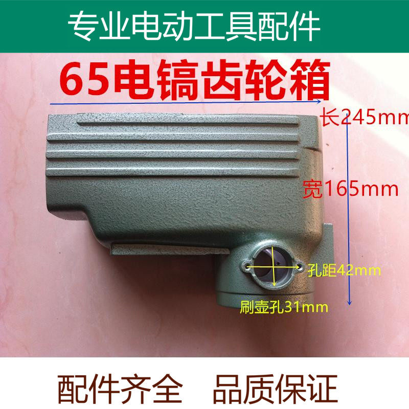 65A电镐定子外壳铝壳齿轮箱 65 85 95大电镐齿轮箱油箱铝壳 配件