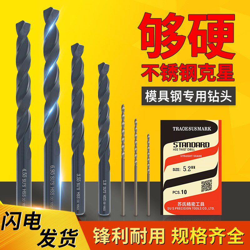 中山苏氏含钴麻花钻铬钒钢苏式高速网钻头模具钢专用1.15mm-6.95m