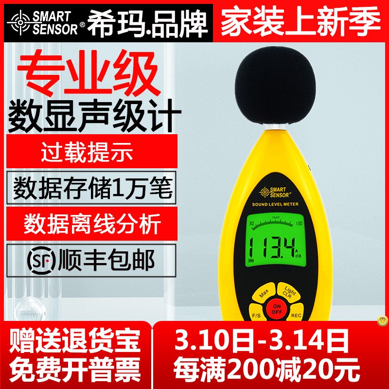 希玛AR854 数显背光噪音检测仪分贝仪噪声测试仪高精度专业声级计