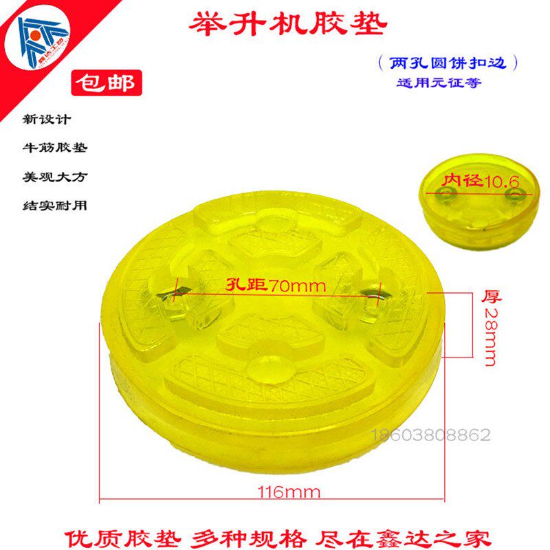 举升机胶垫圆形元征脚垫胶圆型汽车举升机胶垫托盘牛筋升降机配件图片