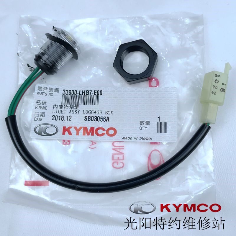 光阳原厂赛艇250 300 CT250 300內物箱座桶照明灯感应器马桶灯
