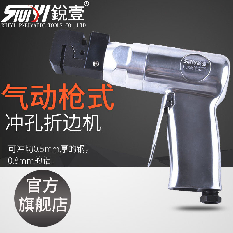 锐壹39706气动枪式气动冲孔机折边机气动打孔机5mm 8MM压边机