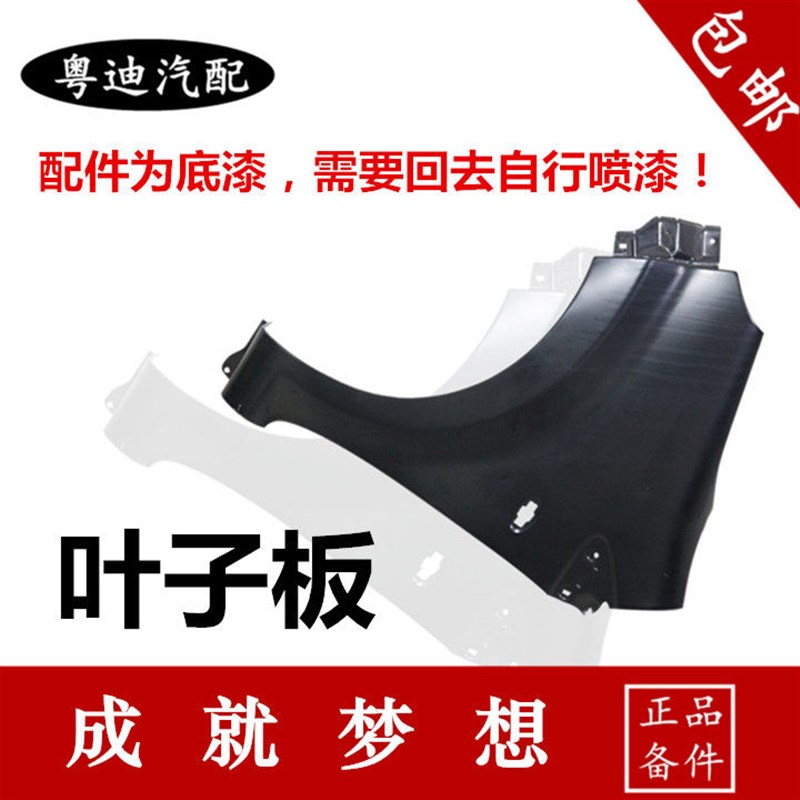适配比亚迪叶子板 F0F3G3L3翼子板G6S6S7F6唐宋元秦E5G5前叶子板
